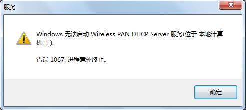 w7ϵͳʹʱʾwindows޷wireless pan dhcp serverĽ