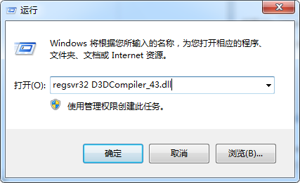 w7ϵͳd3dcompiler_43.dllʧ³޷еĽ