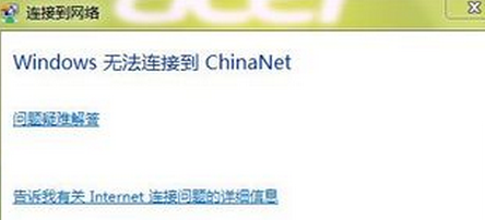 w7ϵͳ޷ӵChina-nETĽ